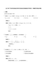 2021年广东深圳龙岗区深圳市龙岗区龙城高级中学高三一模答案
