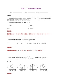 人教A版 (2019)必修 第一册第三章 函数概念与性质3.1 函数的概念及其表示达标测试