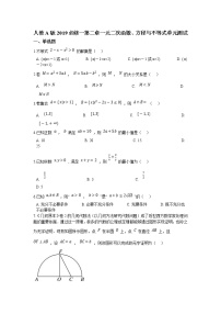 高中数学人教A版 (2019)必修 第一册2.3 二次函数与一元二次方程、不等式单元测试同步训练题