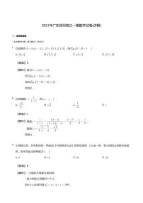 2021年广东深圳高三一模数学试卷答案