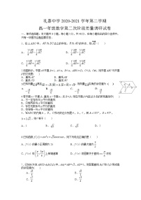 江苏省常州市礼嘉中学2020-2021学年高一下学期第二次阶段质量调研数学试卷+答案