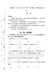 （新教材）2020-2021学年下学期高一期末备考金卷 数学