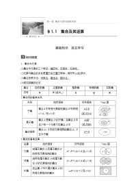 高考数学一轮复习讲义第1章第1节集合及其运算