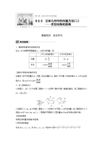 高考数学一轮复习讲义第8章第8节立体几何中向量应用方法（一）求空间角与距离