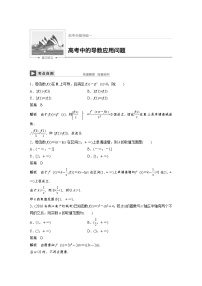 高考数学一轮复习讲义高考专题突破一