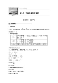 高考数学一轮复习讲义第5章第3节平面向量的数量积