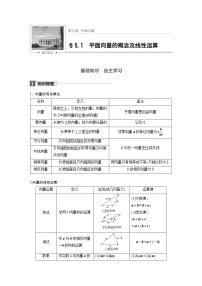 高考数学一轮复习讲义第5章第1节平面向量的概念及线性运算