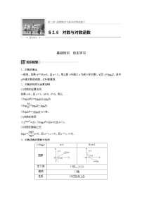 高考数学一轮复习讲义第2章第6节对数与对数函数