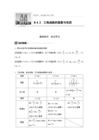 高考数学一轮复习讲义第4章第3节三角函数图像及性质