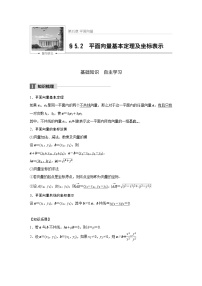 高考数学一轮复习讲义第5章第2节平面向量的基本定理及坐标表示