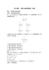 高考数学一轮复习讲义第3章第2节第2课时导数的应用