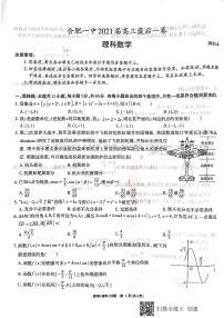 2021合肥一中最后一卷理数 含答案