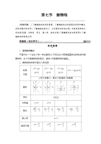 高考数学一轮复习 第8章 第7节 抛物线