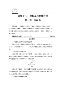 高考数学一轮复习 选修4－4 第1节 坐标系.ppt