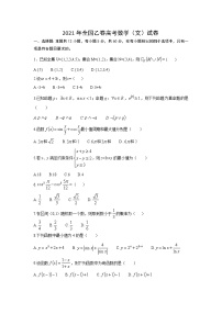 2021年全国乙卷高考数学（文科）