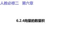 2021学年6.2 平面向量的运算图文课件ppt