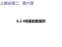 2021学年6.2 平面向量的运算图文课件ppt