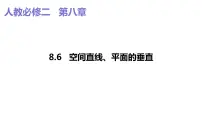 人教A版 (2019)必修 第二册8.4 空间点、直线、平面之间的位置关系教课内容课件ppt