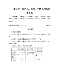 高三数学一轮复习： 第7章 第3节 空间点、直线、平面之间的位置关系