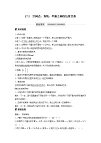 高考数学一轮复习第七章 7.2空间点、直线、平面之间的位置关系