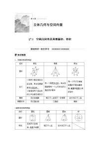 高考数学一轮复习第七章 7.1