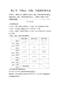 高考数学一轮复习　第七章 第2节空间点、直线、平面的位置关系