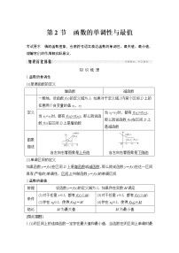 高考数学一轮复习　第二章 第2节函数的单调性与最值