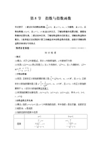 高考数学一轮复习　第二章 第5节指数与指数函数