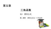 人教A版 (2019)必修 第一册第五章 三角函数5.3 诱导公式课文内容ppt课件