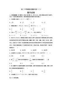 2020-2021学年高二数学下学期期末考试模拟卷03（人教版新课标A）(含解析)