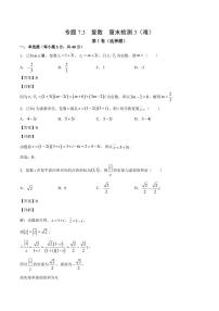 复数 章末检测3（难）（人教A版2019必修第二册）（解析版）