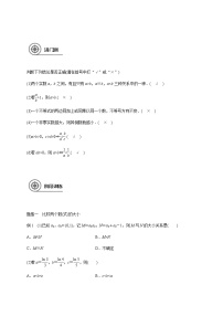 第七章 7.1不等关系与不等式-2021届高三数学一轮基础复习讲义（学生版+教师版）【机构专用】