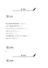 第一章 1.1集合及其运算-2021届高三数学一轮基础复习讲义（学生版+教师版）【机构专用】