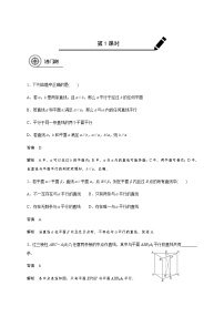 第八章 8.4直线、平面平行-2021届高三数学一轮基础复习讲义（学生版+教师版）【机构专用】