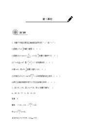 第七章 7.4基本不等式及应用-2021届高三数学一轮基础复习讲义（学生版+教师版）【机构专用】