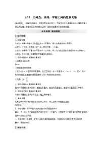 2022高考数学一轮复习  第七章 §7.2　空间点、直线、平面之间的位置关系