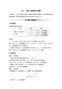 2022高考数学一轮复习  第三章 §3.2　导数与函数的单调性