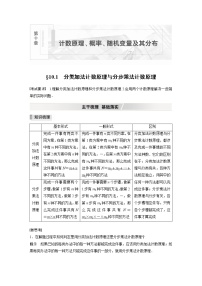 2022高考数学一轮复习  第十章 §10.1　分类加法计数原理与分步乘法计数原理