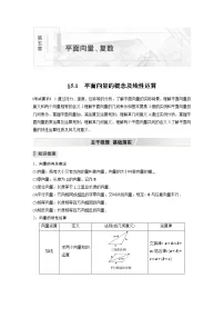 2022高考数学一轮复习 第五章 §5.1 平面向量的概念及线性运算