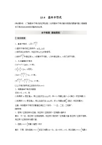 2022高考数学一轮复习  第一章 §1.6　基本不等式