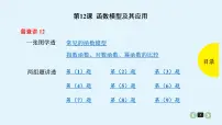 2020全国高考文数一轮复习课件 第12课 函数模型及其应用