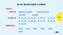 2020全国高考文数一轮复习课件  第43课 随机事件的概率与古典概型