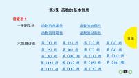 2020全国高考文数一轮复习课件  第5课 函数的基本性质