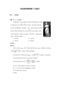 秒杀高考数学题7大技巧