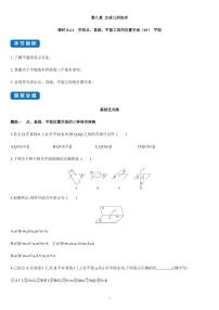 高中数学人教A版 (2019)必修 第二册8.4 空间点、直线、平面之间的位置关系免费巩固练习