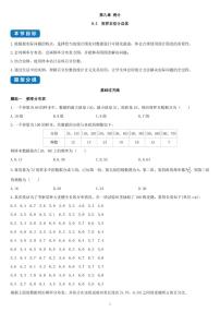 高中数学9.2 用样本估计总体巩固练习