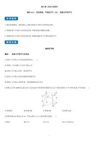 高中数学人教A版 (2019)必修 第二册8.5 空间直线、平面的平行课时作业