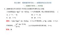2022届高考数学一轮复习第二章第二节 第2课时-函数的性质及其应用 课件
