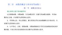 2022届高考数学一轮复习第二章第一节函数及其表示 课件