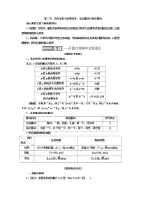 2022届高考数学一轮复习第一章第二节充分条件与必要条件、全称量词与存在量词教案
